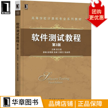 《软件测试教程第3版宫云战》[47M]百度网盘|亲测有效|pdf下载