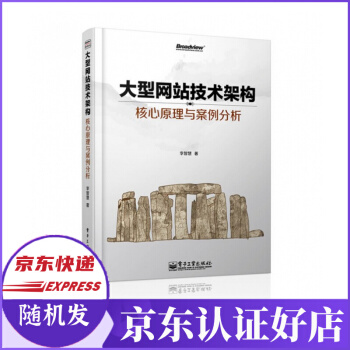 《大型网站技术架构》[27M]百度网盘|亲测有效|pdf下载