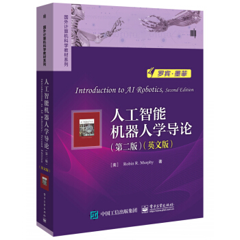 《人工智能机器人学导论》[52M]百度网盘|亲测有效|pdf下载