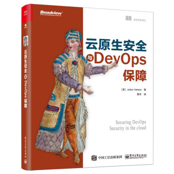 《云原生安全与DevOps保障》[52M]百度网盘|亲测有效|pdf下载