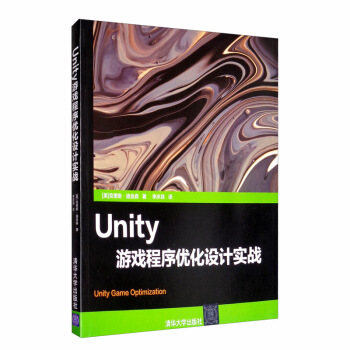 《Unity游戏程序优化设计实战》[58M]百度网盘|亲测有效|pdf下载