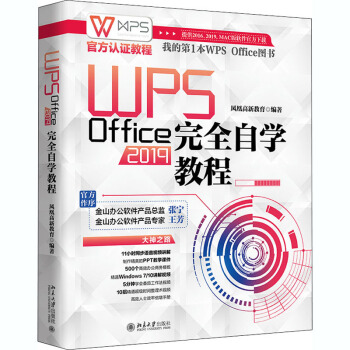 《WPSOffice完全自学教程》[46M]百度网盘|亲测有效|pdf下载