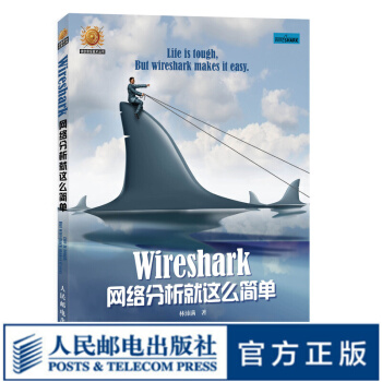 《Wireshark网络分析就这么简单安全与防护编程教材计算机基础原理复杂攻防维护TCP》[31M]百度网盘|亲测有效|pdf下载