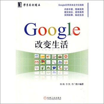 《Google改变生活》[42M]百度网盘|亲测有效|pdf下载