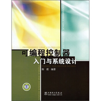 《可编程控制器入门与系统设计》[34M]百度网盘|亲测有效|pdf下载