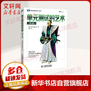 《单元测试的艺术第2版》[38M]百度网盘|亲测有效|pdf下载