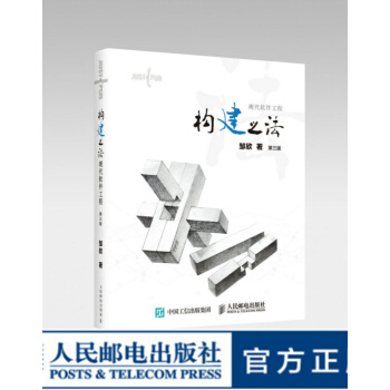 《构建之法现代软件工程第三版编码软件工程》[25M]百度网盘|亲测有效|pdf下载