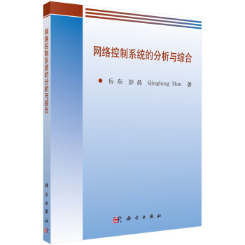 《网络控制系统的分析与综合》[42M]百度网盘|亲测有效|pdf下载