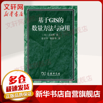 《基于GIS的数量方法与应用》[36M]百度网盘|亲测有效|pdf下载