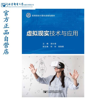 《虚拟现实技术与应用》[29M]百度网盘|亲测有效|pdf下载