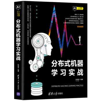 《分布式机器学习实战》[23M]百度网盘|亲测有效|pdf下载
