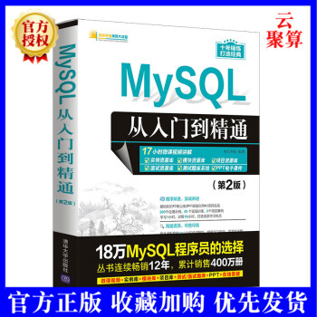 《新书MySQL从入门到精通第2版二版明日科技计算机程序设计SQL语言》[21M]百度网盘|亲测有效|pdf下载