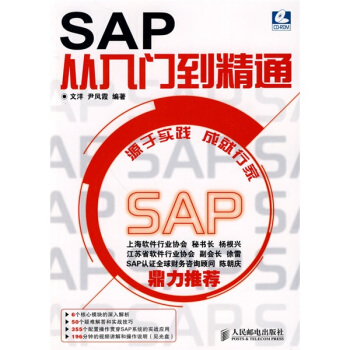 《SAP从入门到精通》[55M]百度网盘|亲测有效|pdf下载