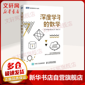 《深度学习的数学》[24M]百度网盘|亲测有效|pdf下载