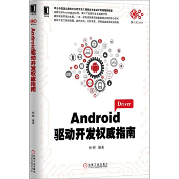 《Android驱动开发权威指南》[33M]百度网盘|亲测有效|pdf下载