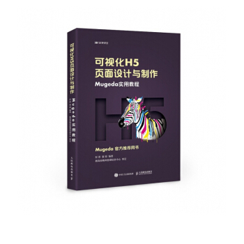 《可视化H5页面设计与制作》[44M]百度网盘|亲测有效|pdf下载