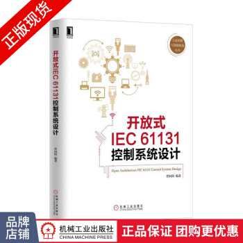 《开放式IEC控制系统设计》[39M]百度网盘|亲测有效|pdf下载