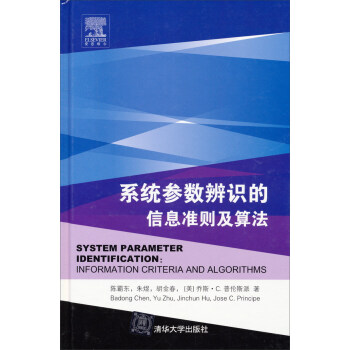 《系统参数辨识的信息准则及算法》[23M]百度网盘|亲测有效|pdf下载