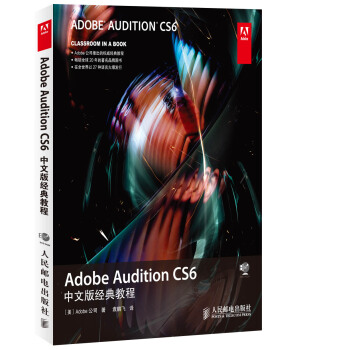 《AdobeAuditionCS6中文版经典教程》[31M]百度网盘|亲测有效|pdf下载