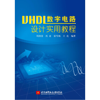 《VHDL数字电路设计实用教程》[51M]百度网盘|亲测有效|pdf下载