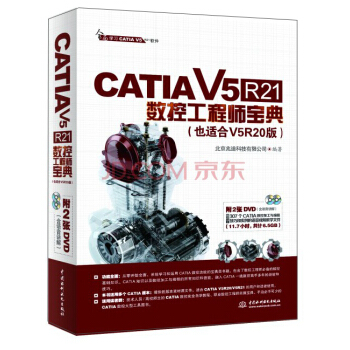 《CATIAV5R数控工程师宝典》[52M]百度网盘|亲测有效|pdf下载
