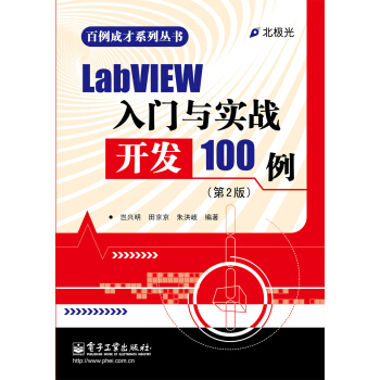 《LabVIEW入门与实战开发例》[55M]百度网盘|亲测有效|pdf下载