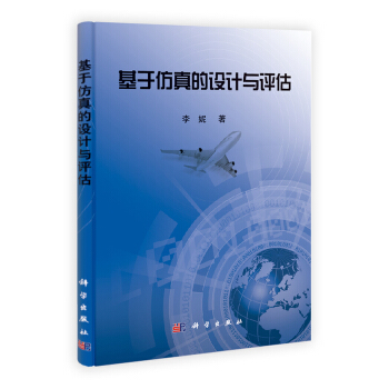 《基于仿真的设计与评估》[26M]百度网盘|亲测有效|pdf下载
