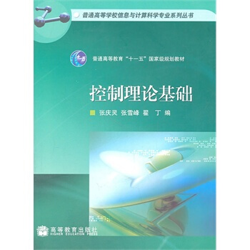 《控制理论基础》[22M]百度网盘|亲测有效|pdf下载