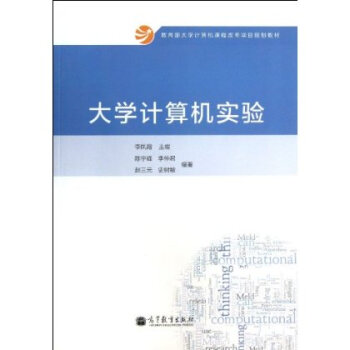 《计算机实验》[22M]百度网盘|亲测有效|pdf下载