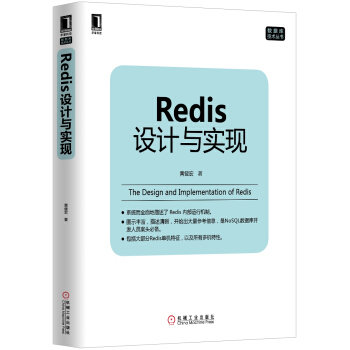 《Redis设计与实现》[48M]百度网盘|亲测有效|pdf下载