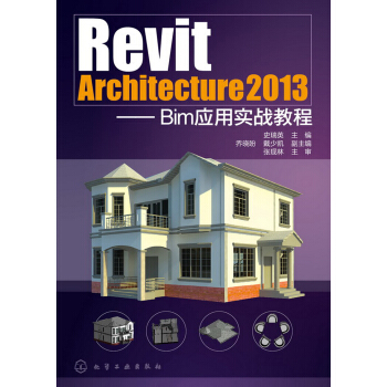 《RevitArchitectureBim应用实战教程》[31M]百度网盘|亲测有效|pdf下载