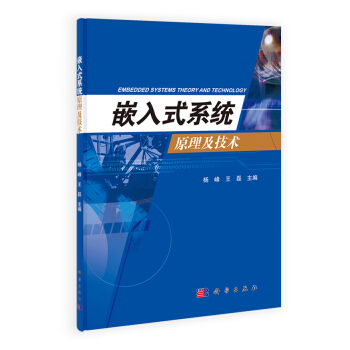 《嵌入式系统原理及技术》[26M]百度网盘|亲测有效|pdf下载