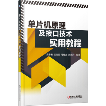 《单片机原理及接口技术实用教程》[59M]百度网盘|亲测有效|pdf下载