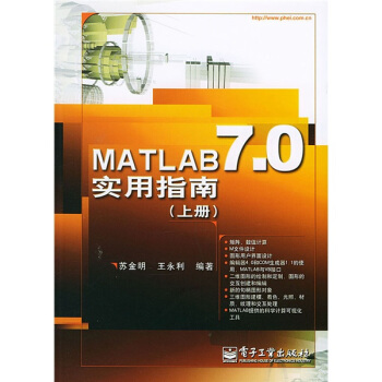 《MATLAB7.0实用指南》[28M]百度网盘|亲测有效|pdf下载