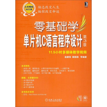 《零基础学单片机C语言程序设计》[23M]百度网盘|亲测有效|pdf下载