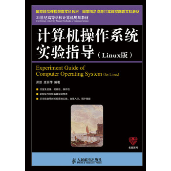 《计算机操作系统实验指导》[44M]百度网盘|亲测有效|pdf下载