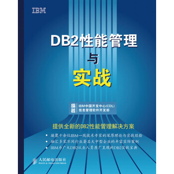 《DB2性能管理与实战》[47M]百度网盘|亲测有效|pdf下载