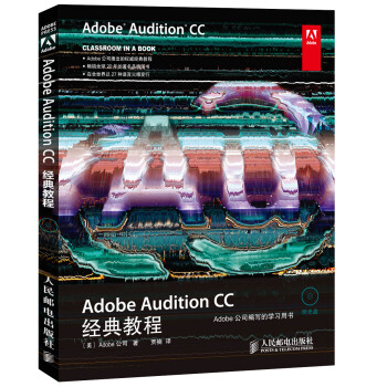 《AdobeAuditionCC经典教程》[33M]百度网盘|亲测有效|pdf下载
