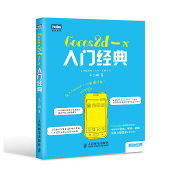 《Cocos2d-x入门经典》[42M]百度网盘|亲测有效|pdf下载
