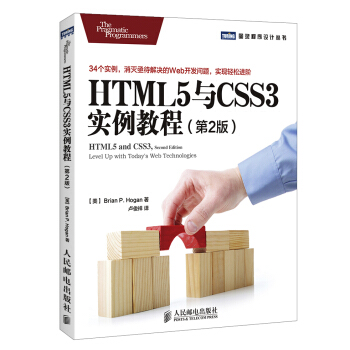 《HTML5与CSS3实例教程》[48M]百度网盘|亲测有效|pdf下载