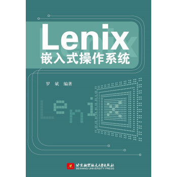 《Lenix嵌入式操作系统》[57M]百度网盘|亲测有效|pdf下载