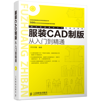 《服装CAD制版从入门到精通》[43M]百度网盘|亲测有效|pdf下载
