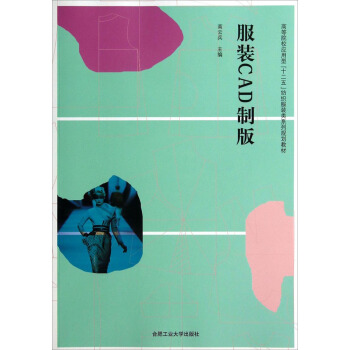 《服装CAD制版》[26M]百度网盘|亲测有效|pdf下载