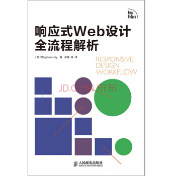 《响应式Web设计全流程解析》[41M]百度网盘|亲测有效|pdf下载