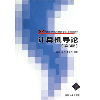 《计算机导论》[51M]百度网盘|亲测有效|pdf下载