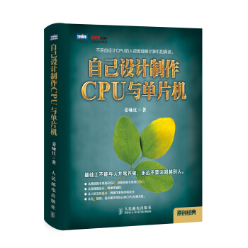 《自己设计制作CPU与单片机》[30M]百度网盘|亲测有效|pdf下载