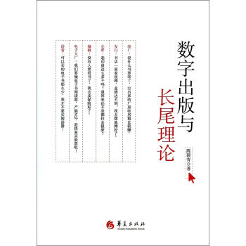《数字出版与长尾理论》[45M]百度网盘|亲测有效|pdf下载