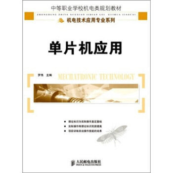 《单片机应用》[41M]百度网盘|亲测有效|pdf下载
