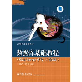 《数据库基础教程》[32M]百度网盘|亲测有效|pdf下载