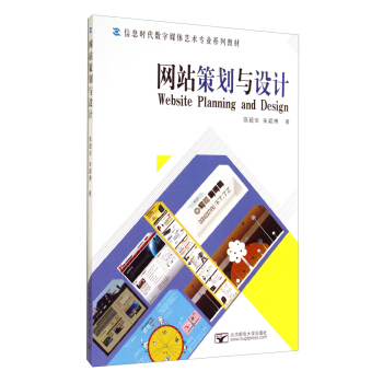 《网站策划与设计》[33M]百度网盘|亲测有效|pdf下载